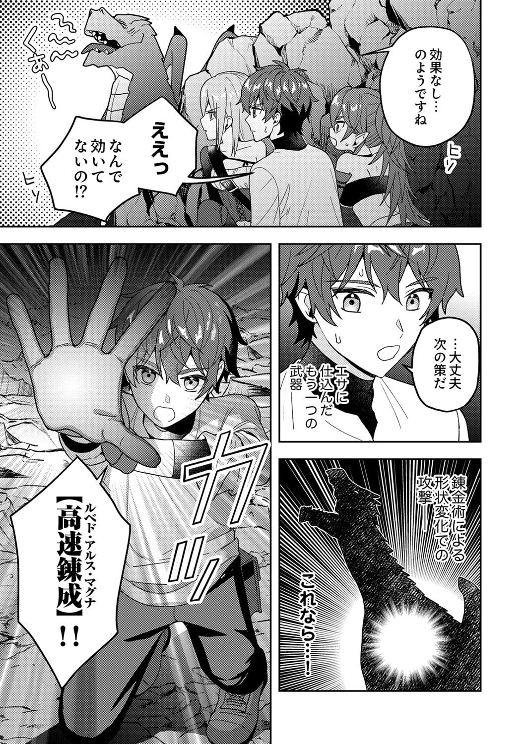 Renkinjutsushi no Henkyou Saisei Slow Life Chapter 16 13ページ