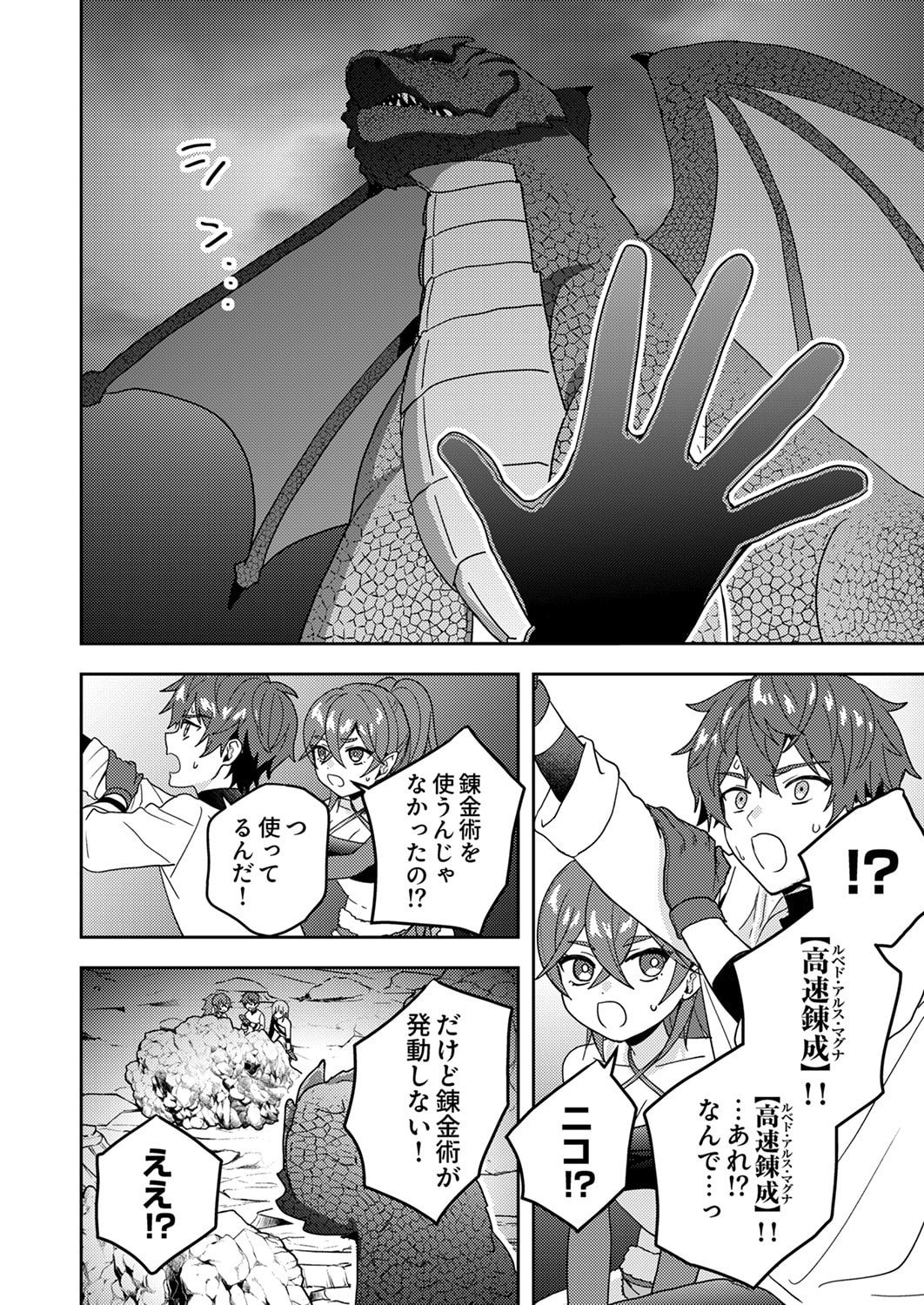 Renkinjutsushi no Henkyou Saisei Slow Life Chapter 16 14ページ