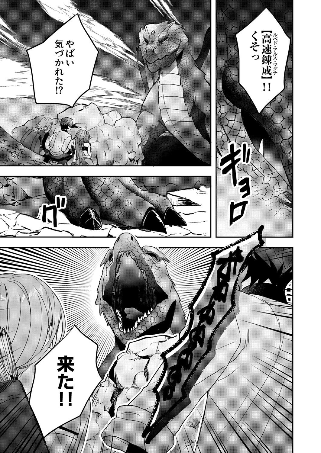 Renkinjutsushi no Henkyou Saisei Slow Life Chapter 16 15ページ