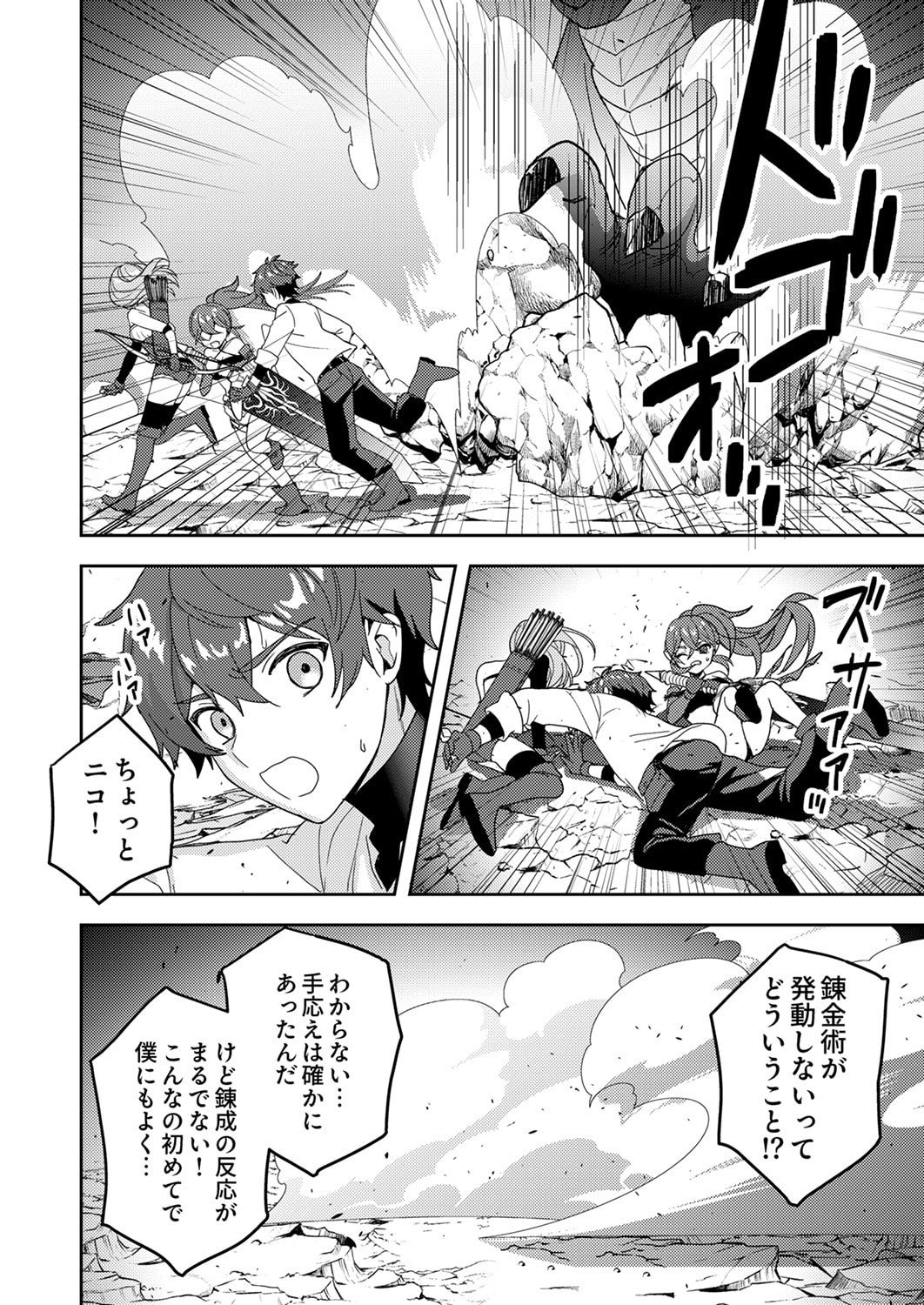 Renkinjutsushi no Henkyou Saisei Slow Life Chapter 16 16ページ