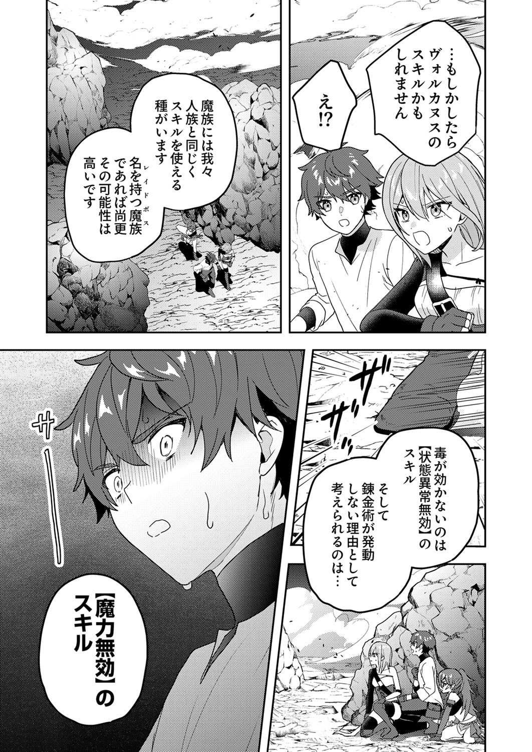 Renkinjutsushi no Henkyou Saisei Slow Life Chapter 16 17ページ