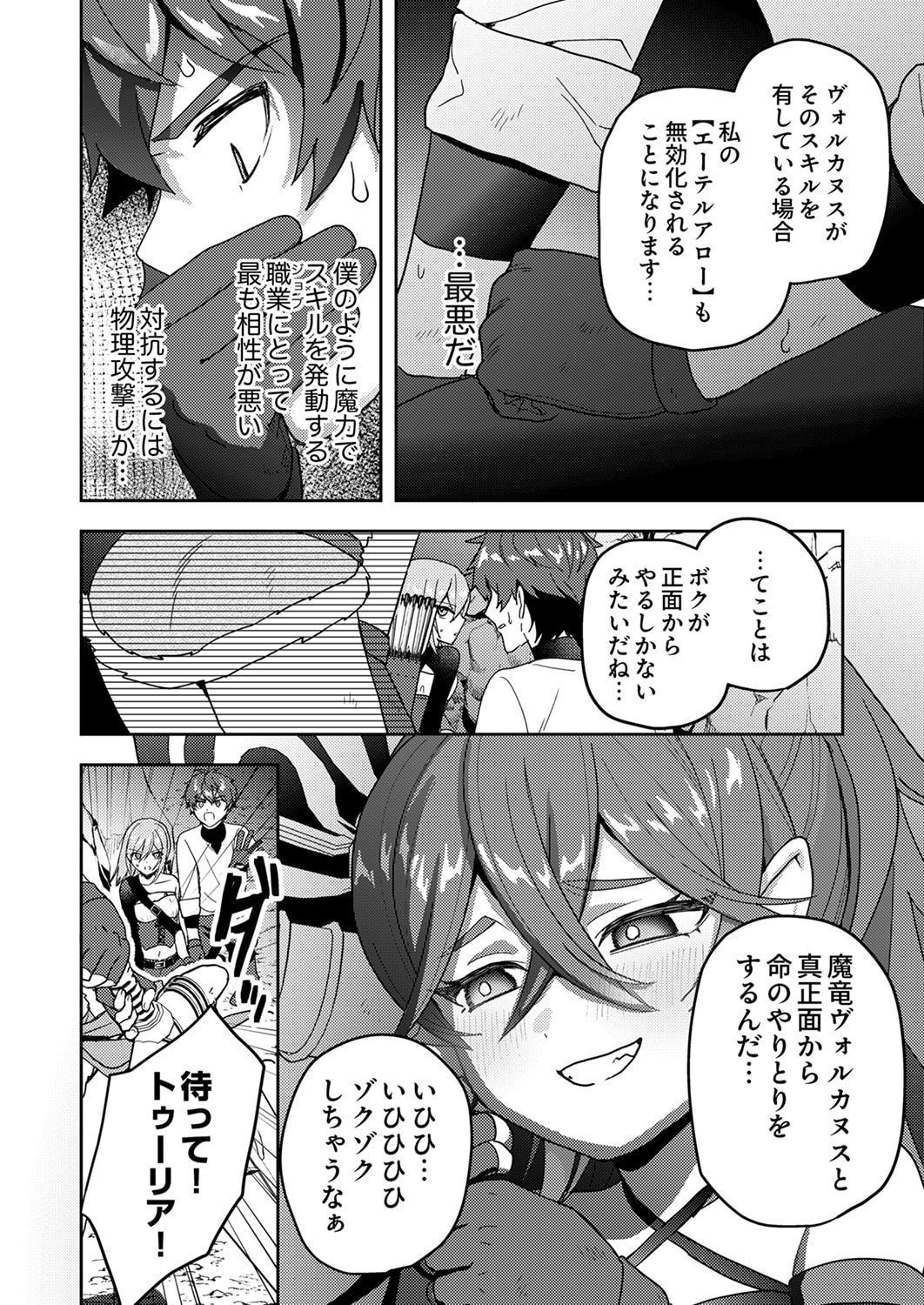 Renkinjutsushi no Henkyou Saisei Slow Life Chapter 16 18ページ