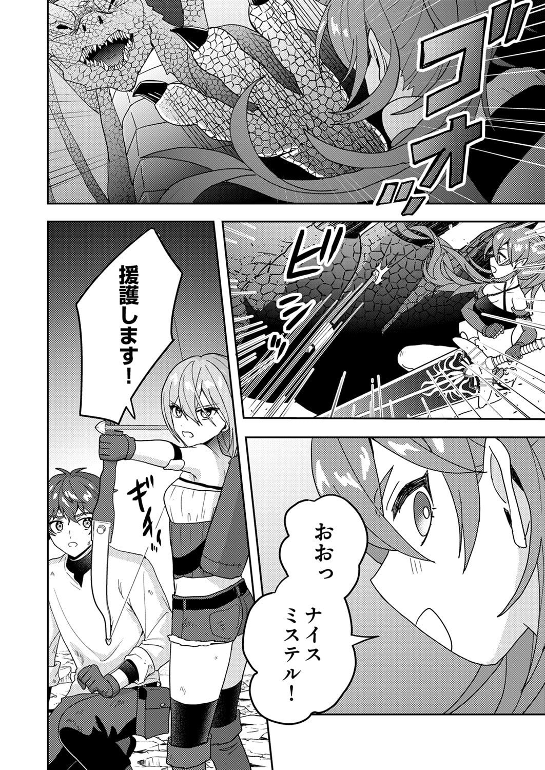 Renkinjutsushi no Henkyou Saisei Slow Life Chapter 16 20ページ
