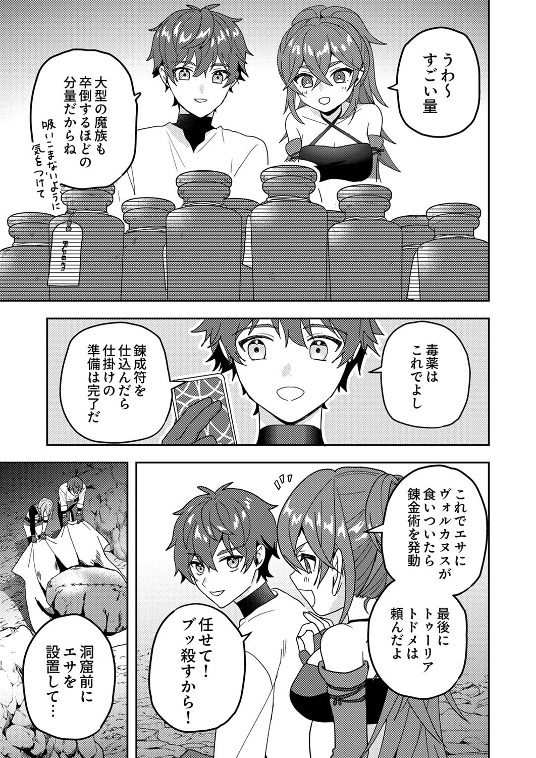 Renkinjutsushi no Henkyou Saisei Slow Life Chapter 16 3ページ