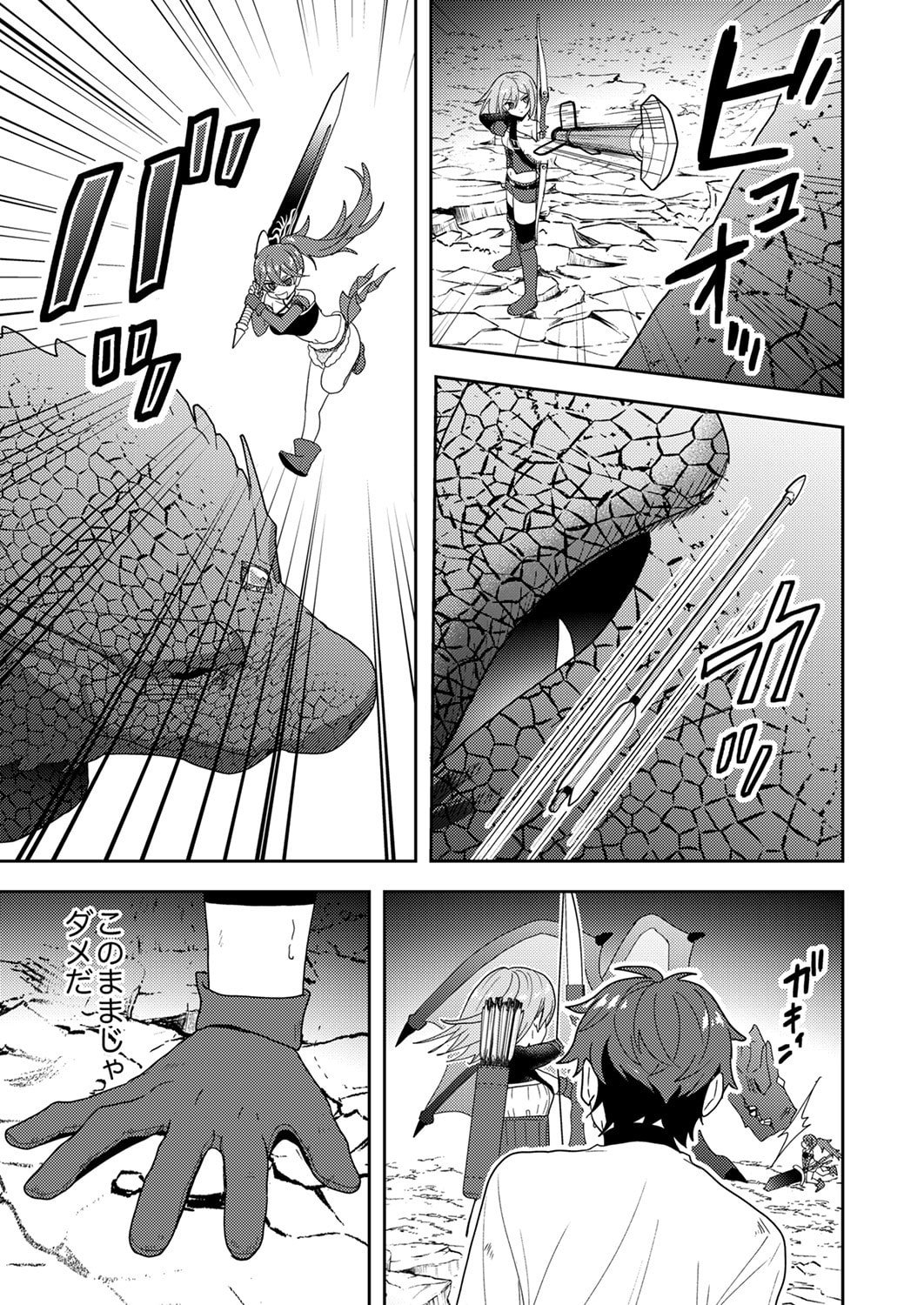 Renkinjutsushi no Henkyou Saisei Slow Life Chapter 16 21ページ