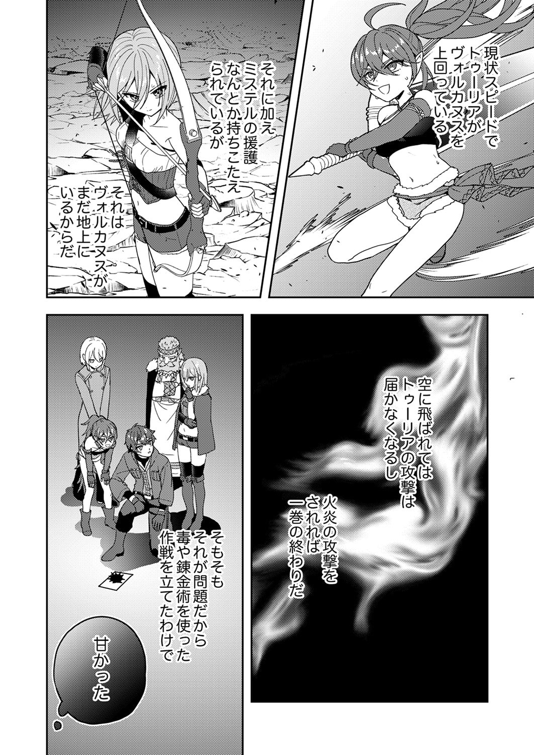 Renkinjutsushi no Henkyou Saisei Slow Life Chapter 16 22ページ