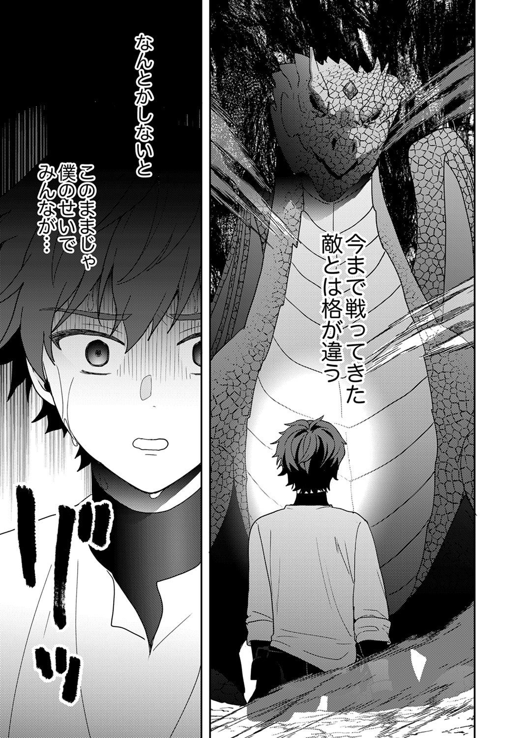 Renkinjutsushi no Henkyou Saisei Slow Life Chapter 16 23ページ