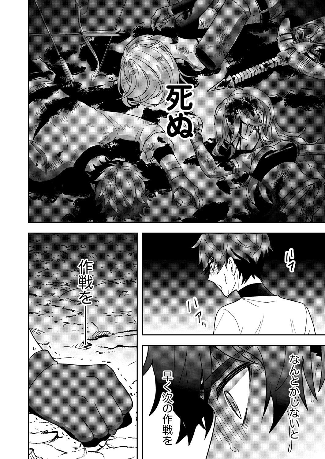Renkinjutsushi no Henkyou Saisei Slow Life Chapter 16 24ページ