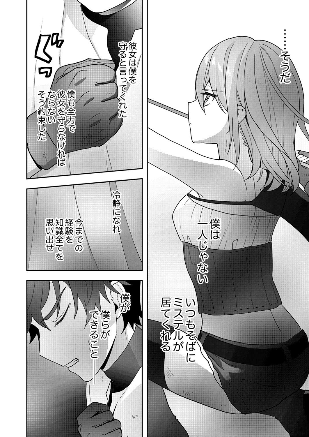 Renkinjutsushi no Henkyou Saisei Slow Life Chapter 16 26ページ