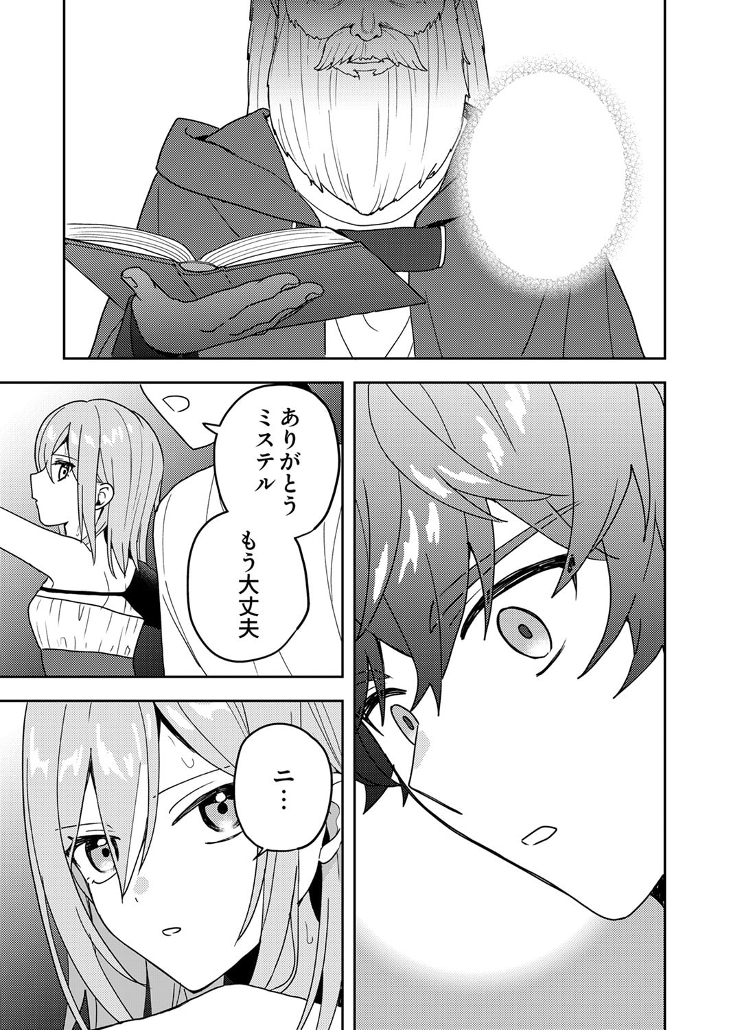 Renkinjutsushi no Henkyou Saisei Slow Life Chapter 16 27ページ
