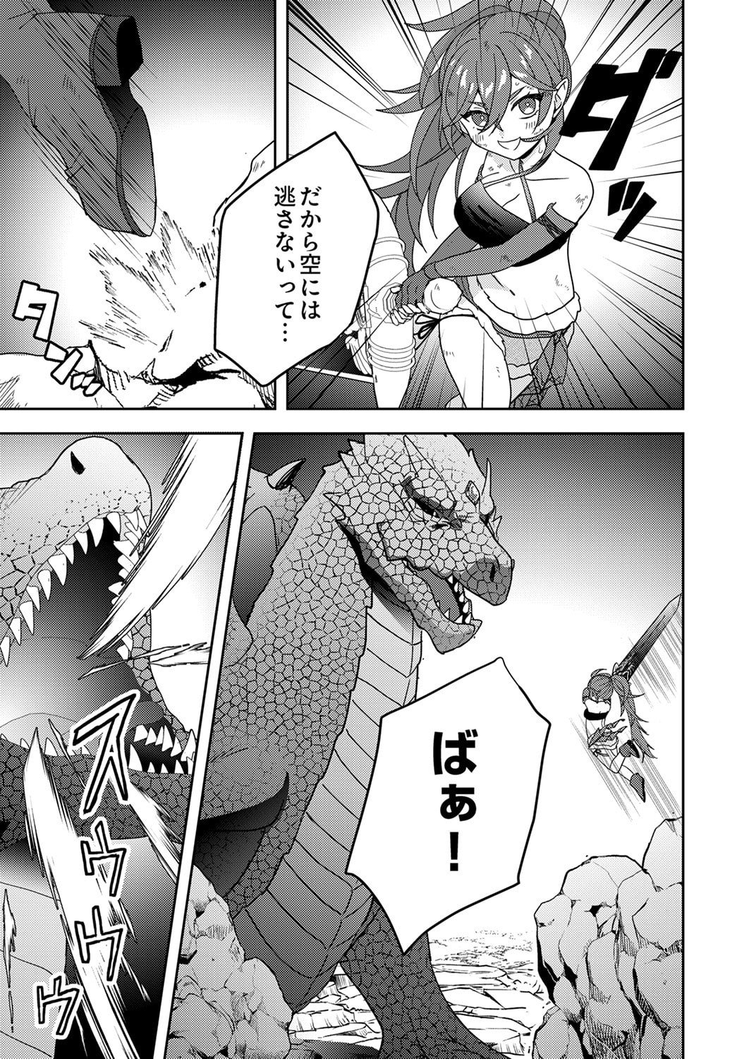 Renkinjutsushi no Henkyou Saisei Slow Life Chapter 16 29ページ