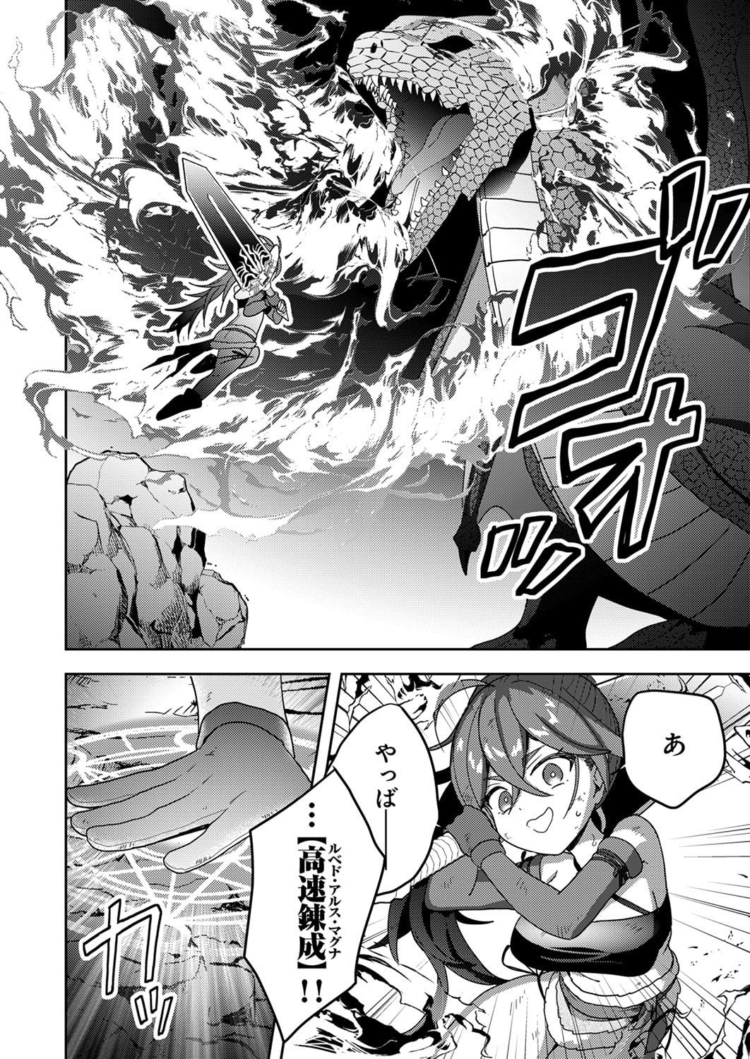 Renkinjutsushi no Henkyou Saisei Slow Life Chapter 16 30ページ