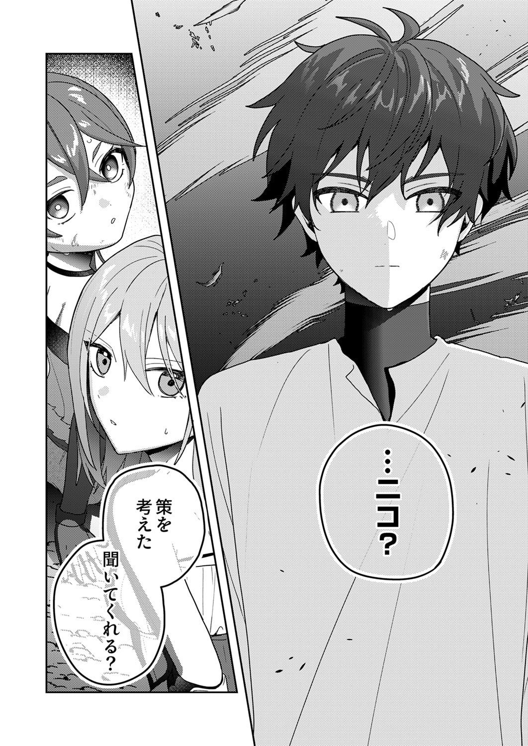 Renkinjutsushi no Henkyou Saisei Slow Life Chapter 16 32ページ