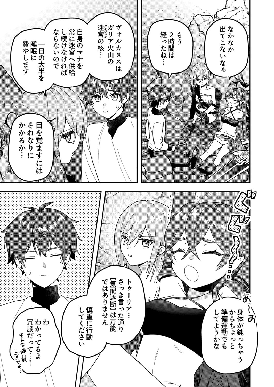Renkinjutsushi no Henkyou Saisei Slow Life Chapter 16 5ページ