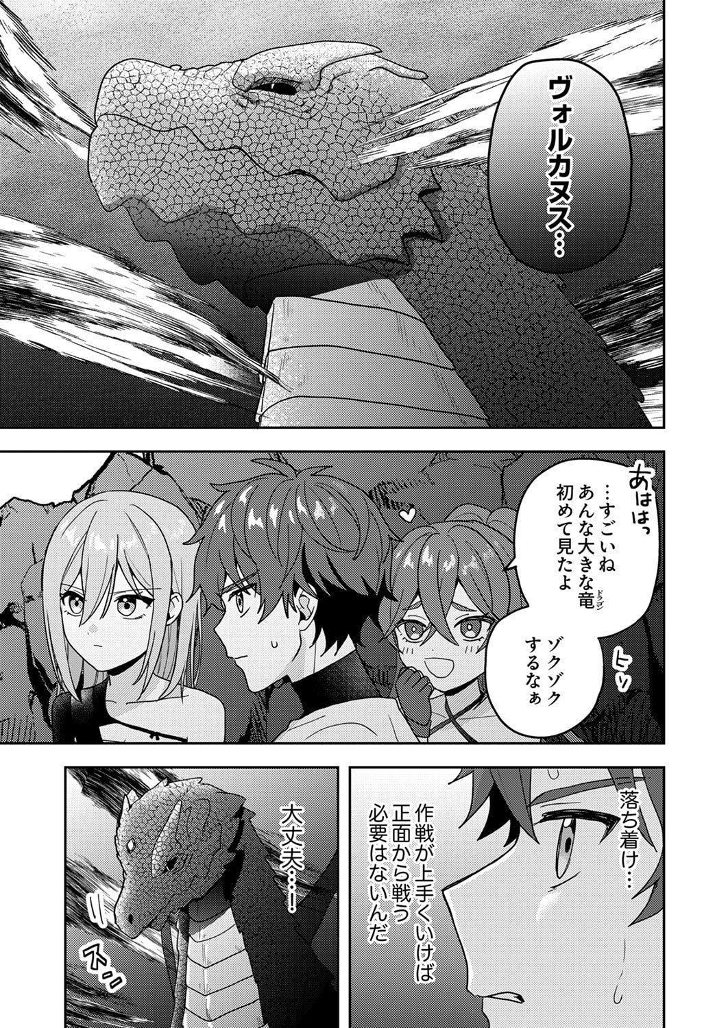 Renkinjutsushi no Henkyou Saisei Slow Life Chapter 16 9ページ