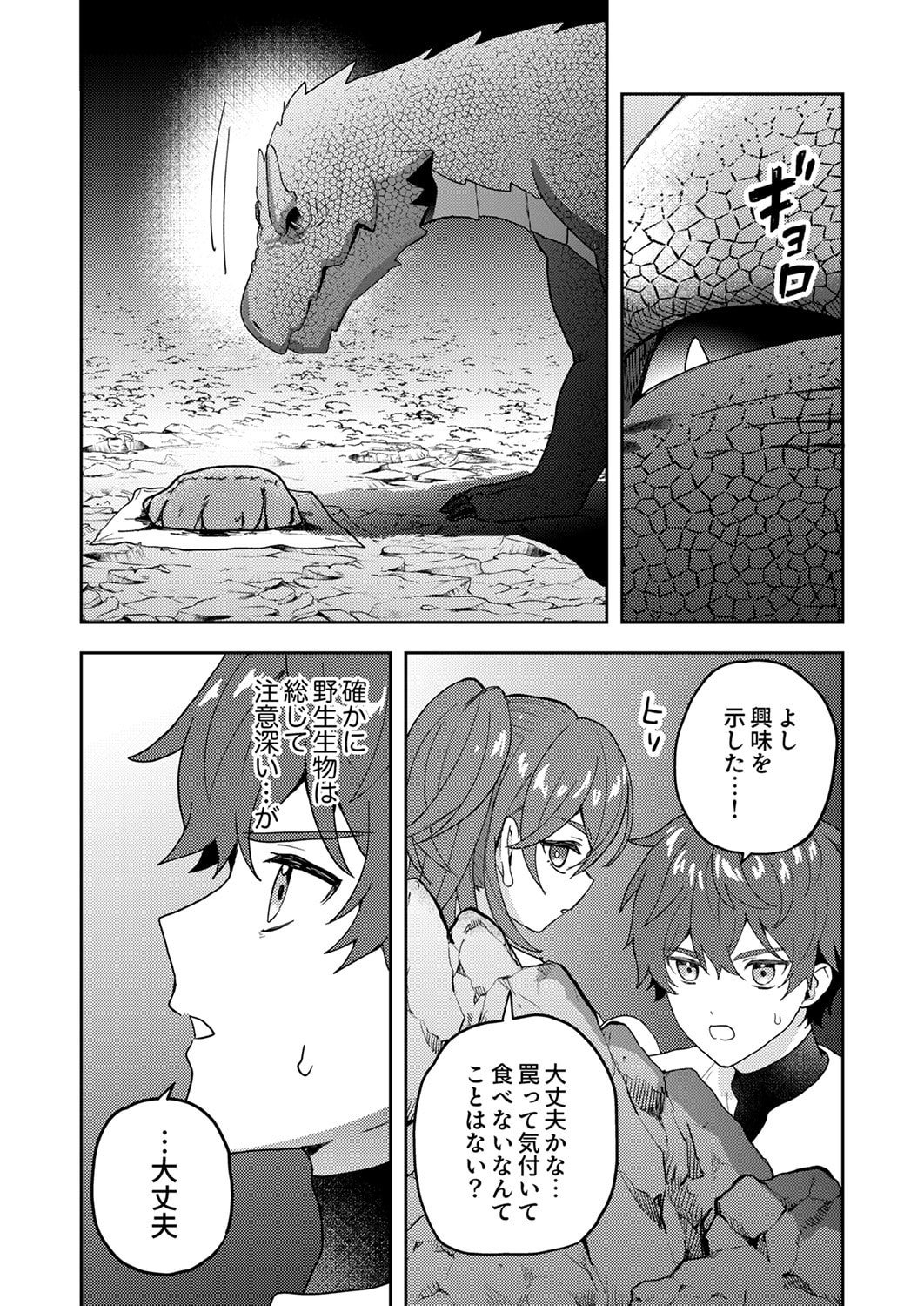 Renkinjutsushi no Henkyou Saisei Slow Life Chapter 16 10ページ