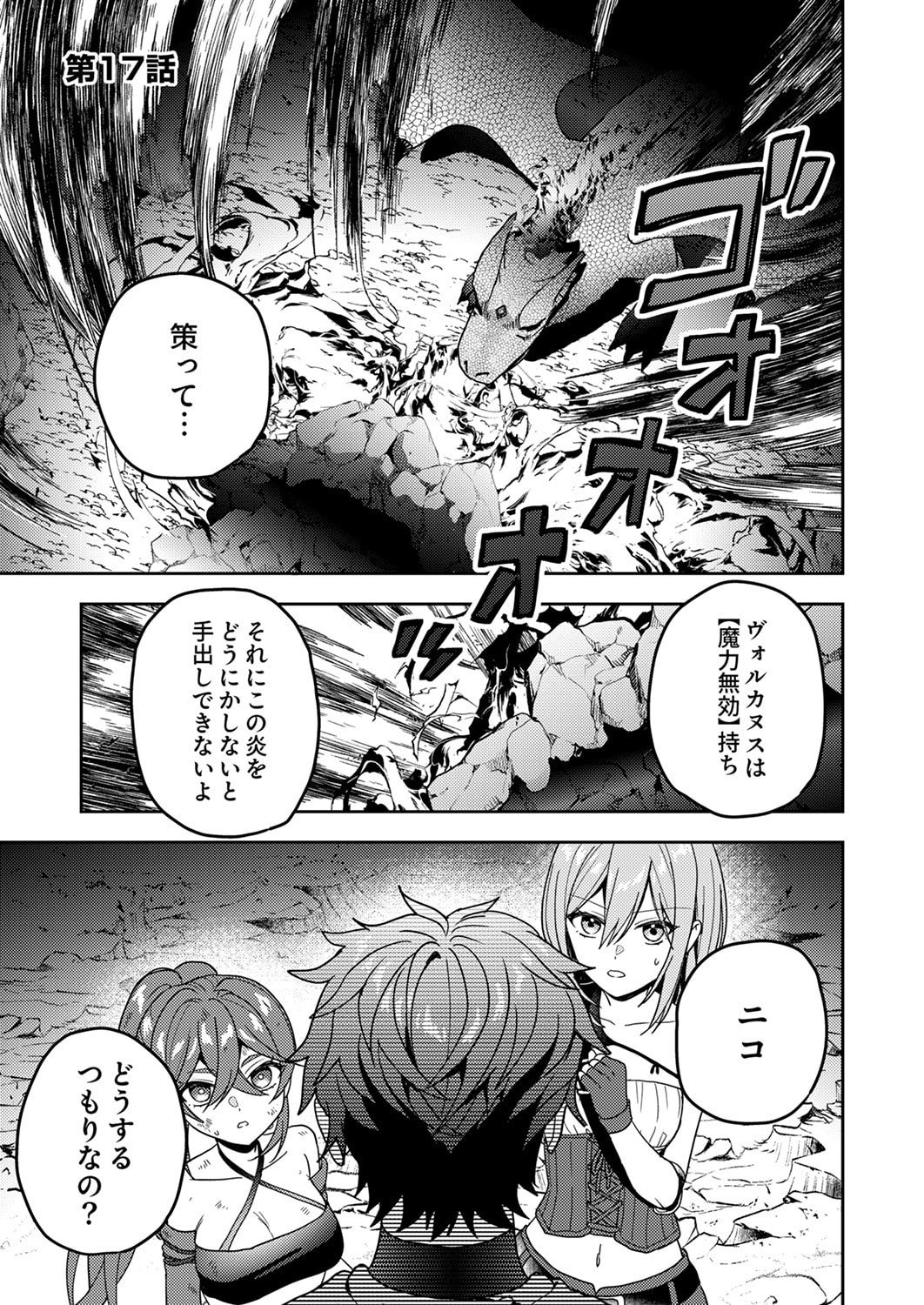 Renkinjutsushi no Henkyou Saisei Slow Life Chapter 17 1ページ