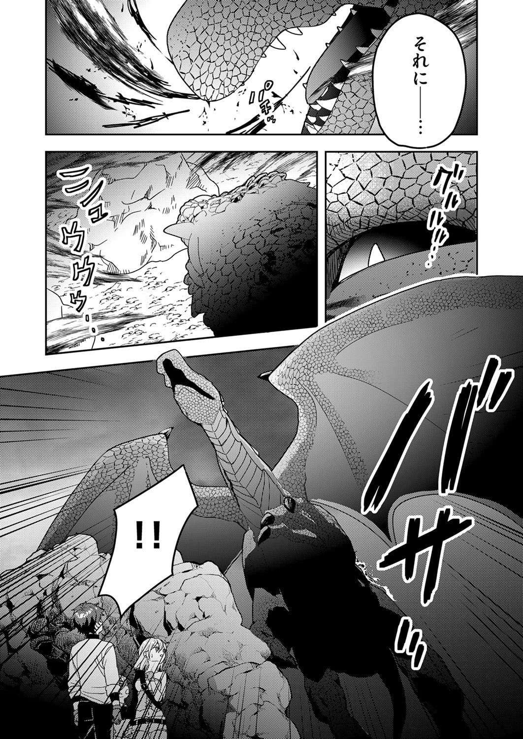 Renkinjutsushi no Henkyou Saisei Slow Life Chapter 17 2ページ