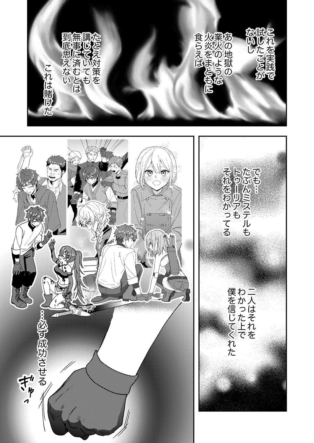 Renkinjutsushi no Henkyou Saisei Slow Life Chapter 17 11ページ