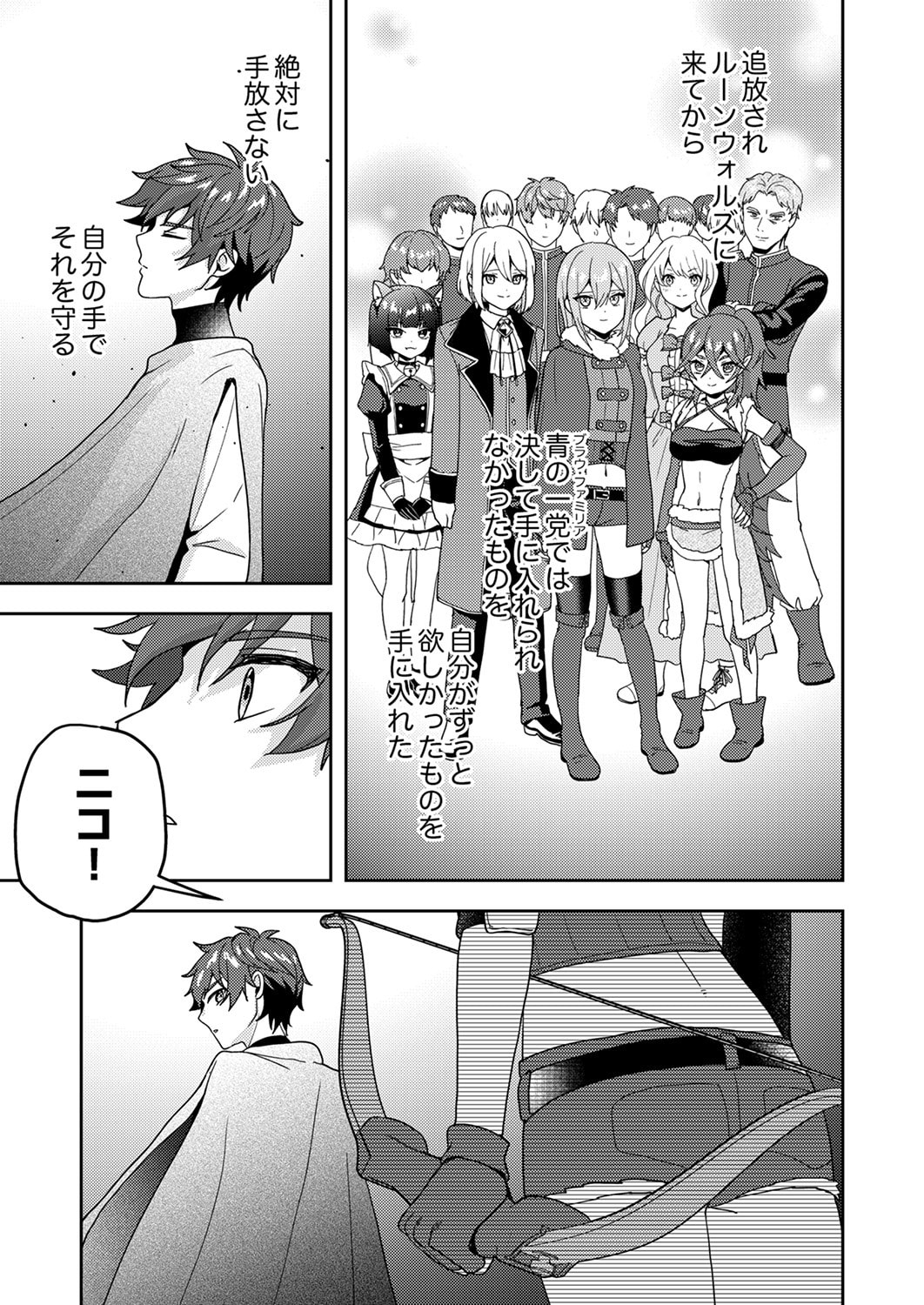 Renkinjutsushi no Henkyou Saisei Slow Life Chapter 17 12ページ