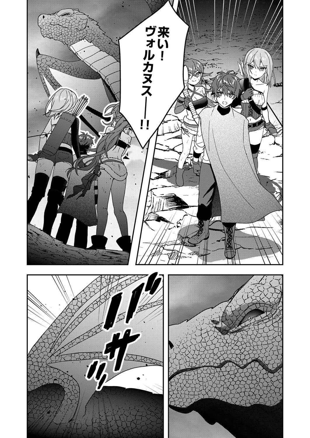 Renkinjutsushi no Henkyou Saisei Slow Life Chapter 17 14ページ