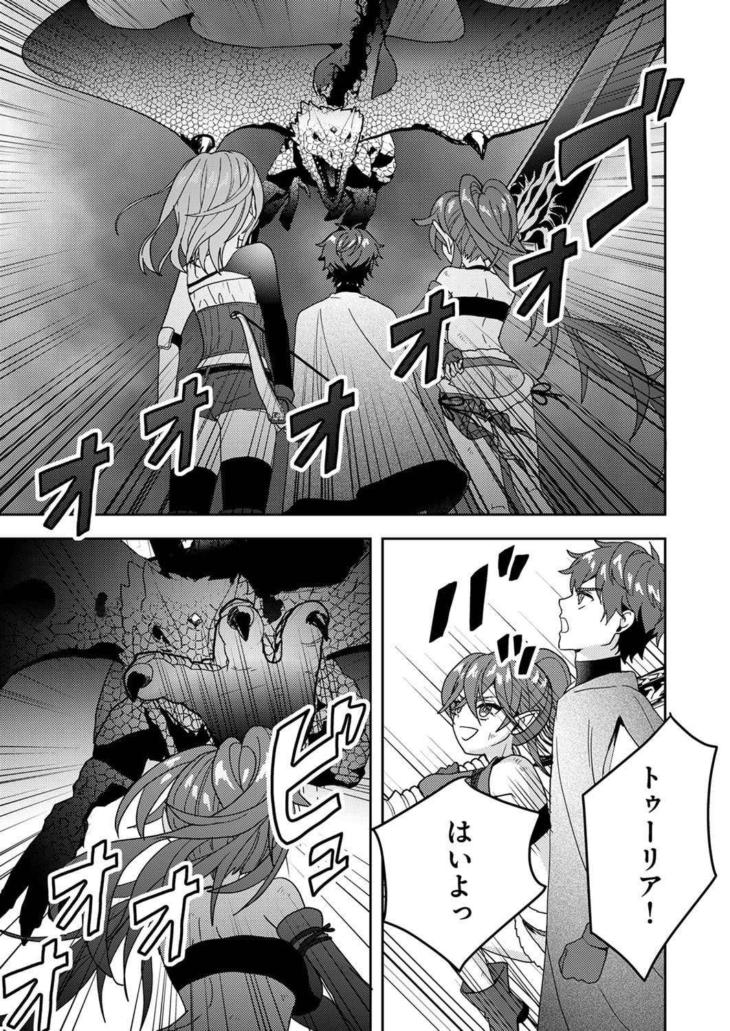 Renkinjutsushi no Henkyou Saisei Slow Life Chapter 17 15ページ