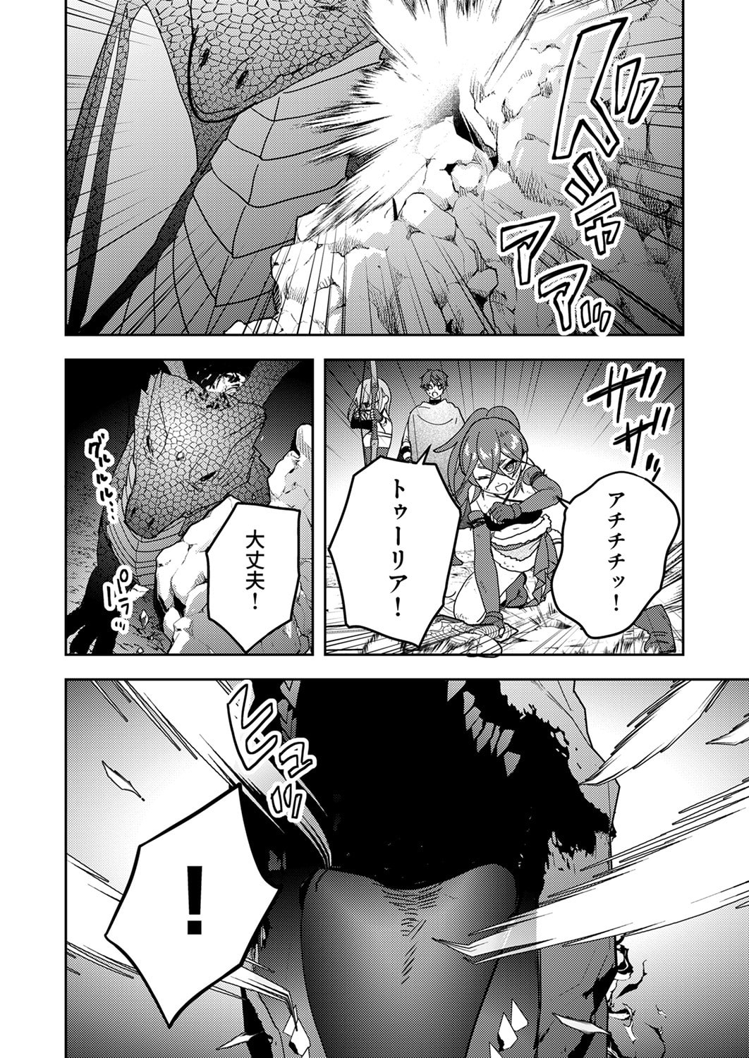 Renkinjutsushi no Henkyou Saisei Slow Life Chapter 17 18ページ