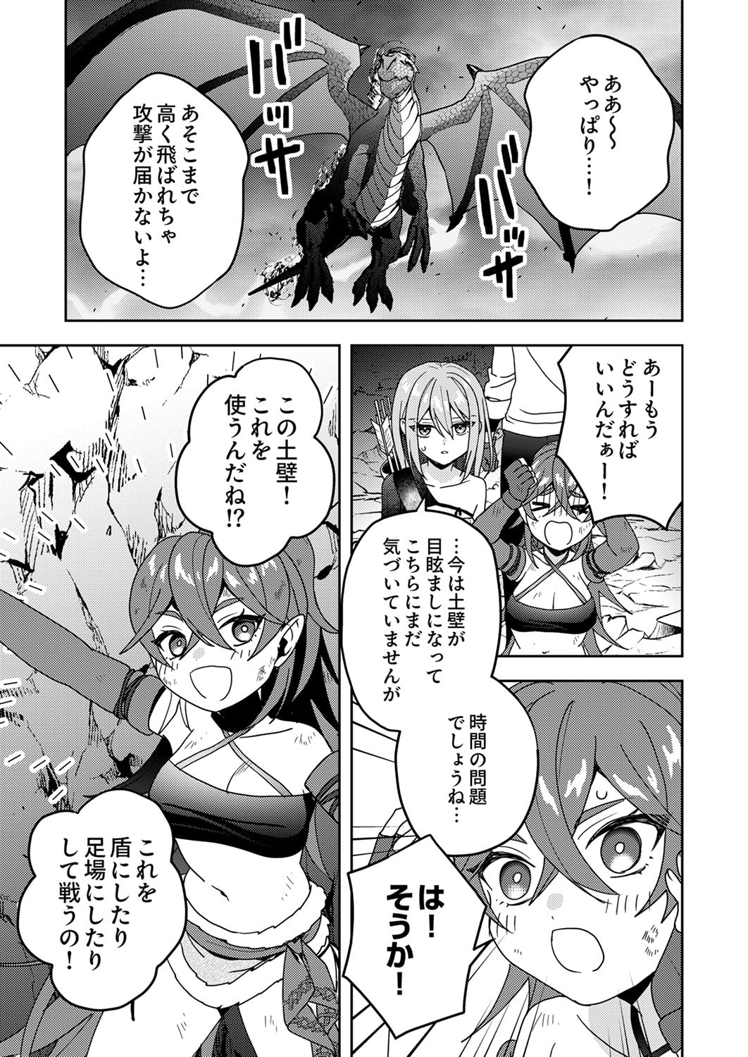 Renkinjutsushi no Henkyou Saisei Slow Life Chapter 17 3ページ