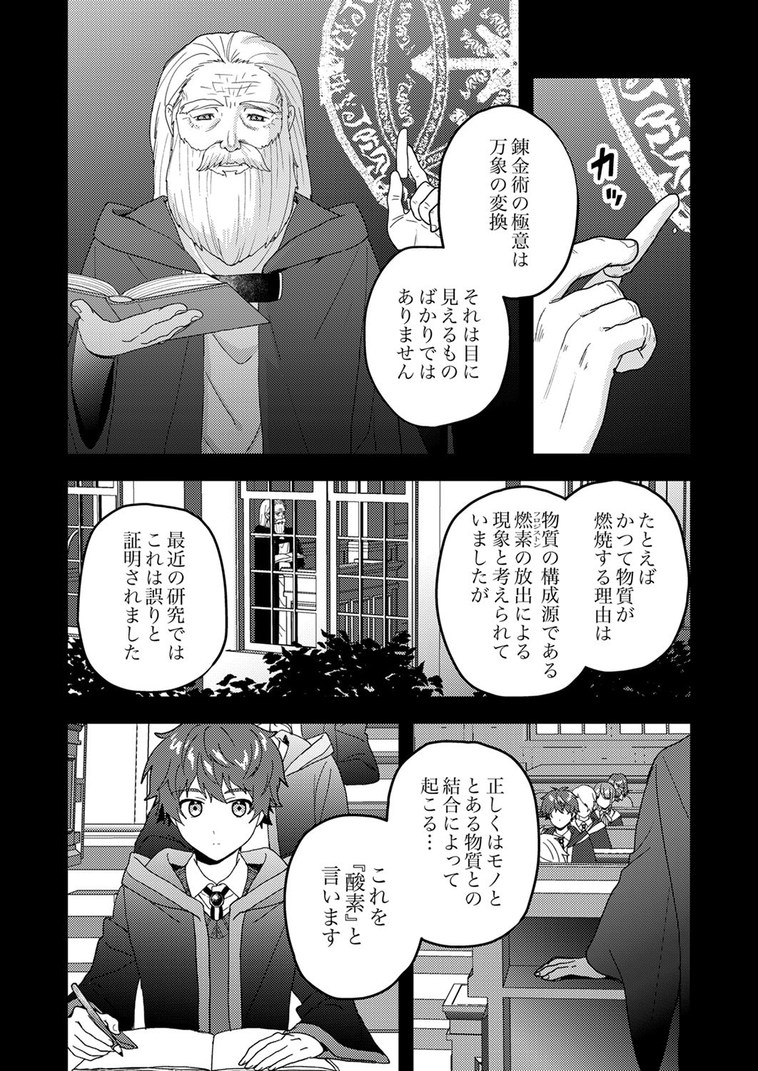 Renkinjutsushi no Henkyou Saisei Slow Life Chapter 17 21ページ