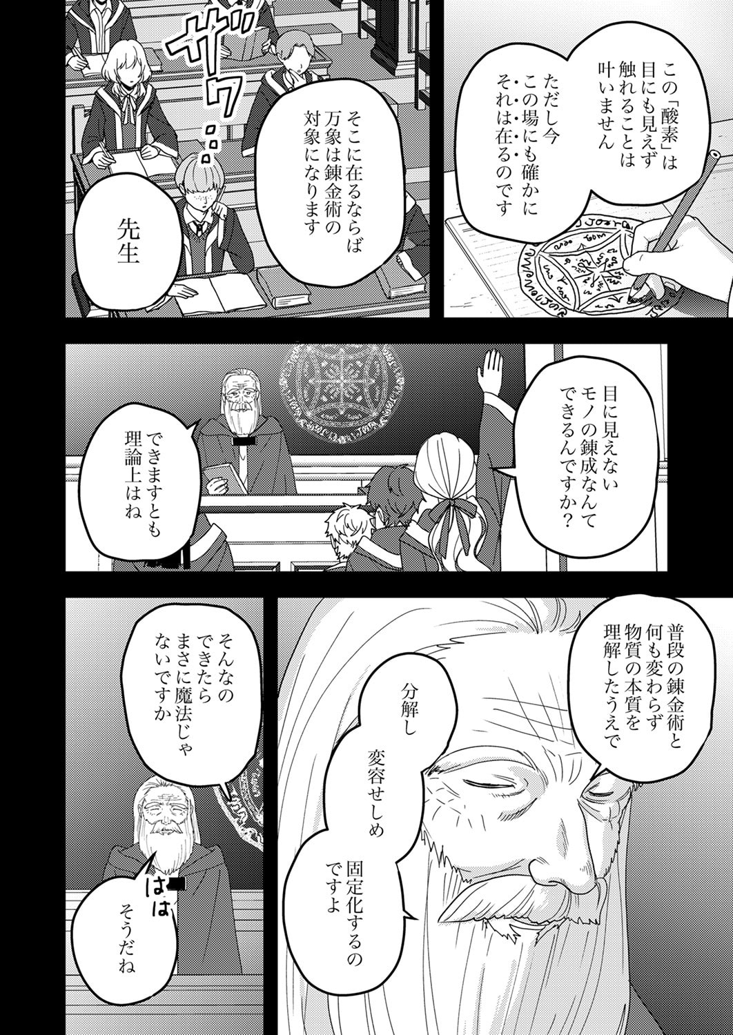 Renkinjutsushi no Henkyou Saisei Slow Life Chapter 17 22ページ