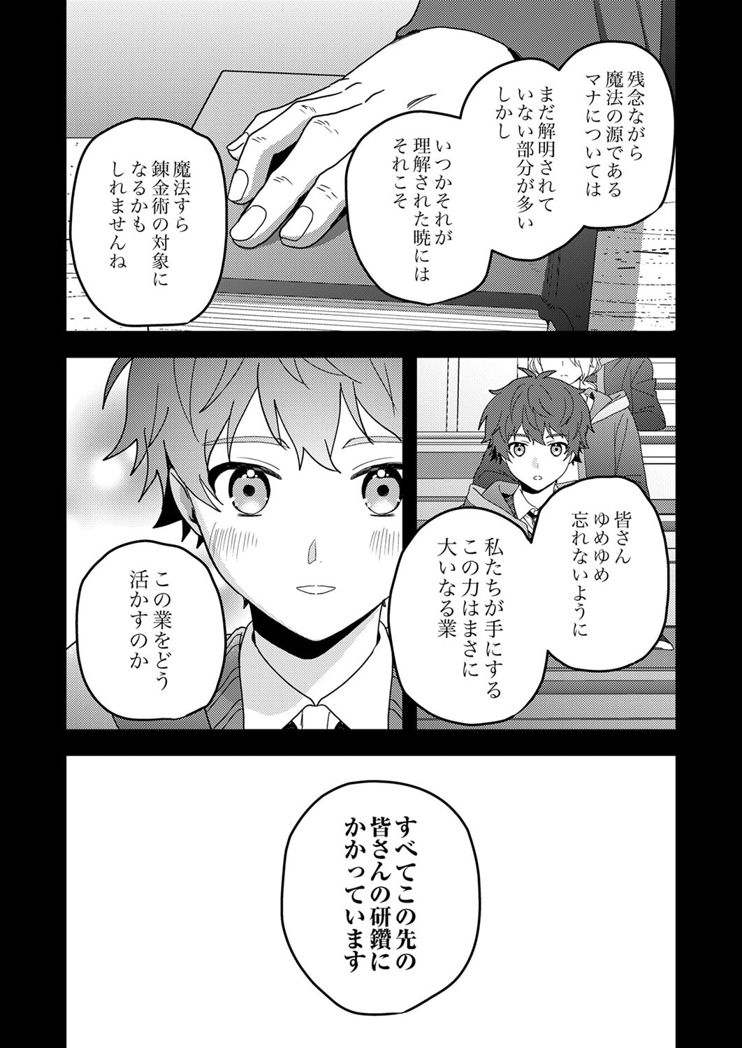 Renkinjutsushi no Henkyou Saisei Slow Life Chapter 17 23ページ