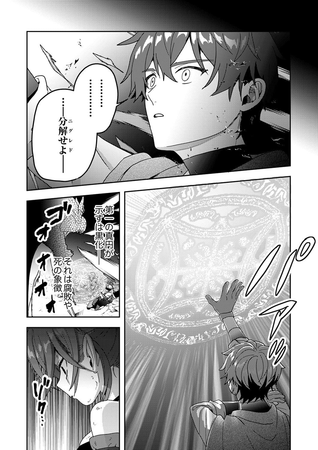 Renkinjutsushi no Henkyou Saisei Slow Life Chapter 17 24ページ