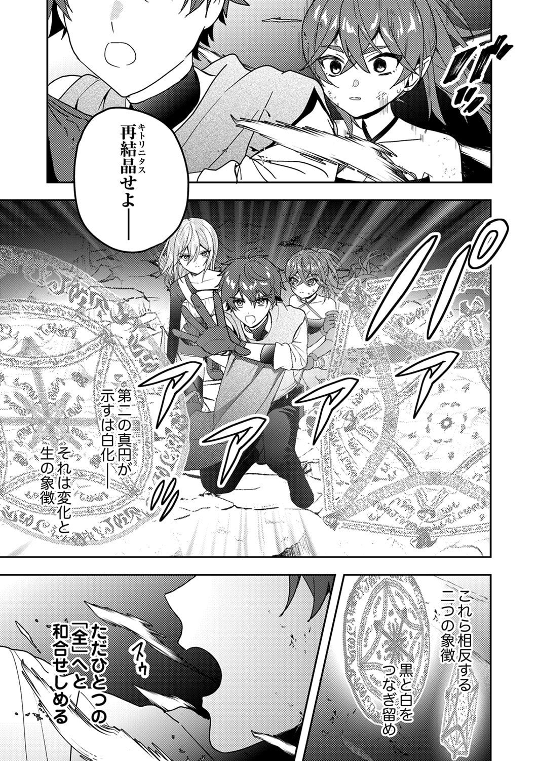 Renkinjutsushi no Henkyou Saisei Slow Life Chapter 17 25ページ