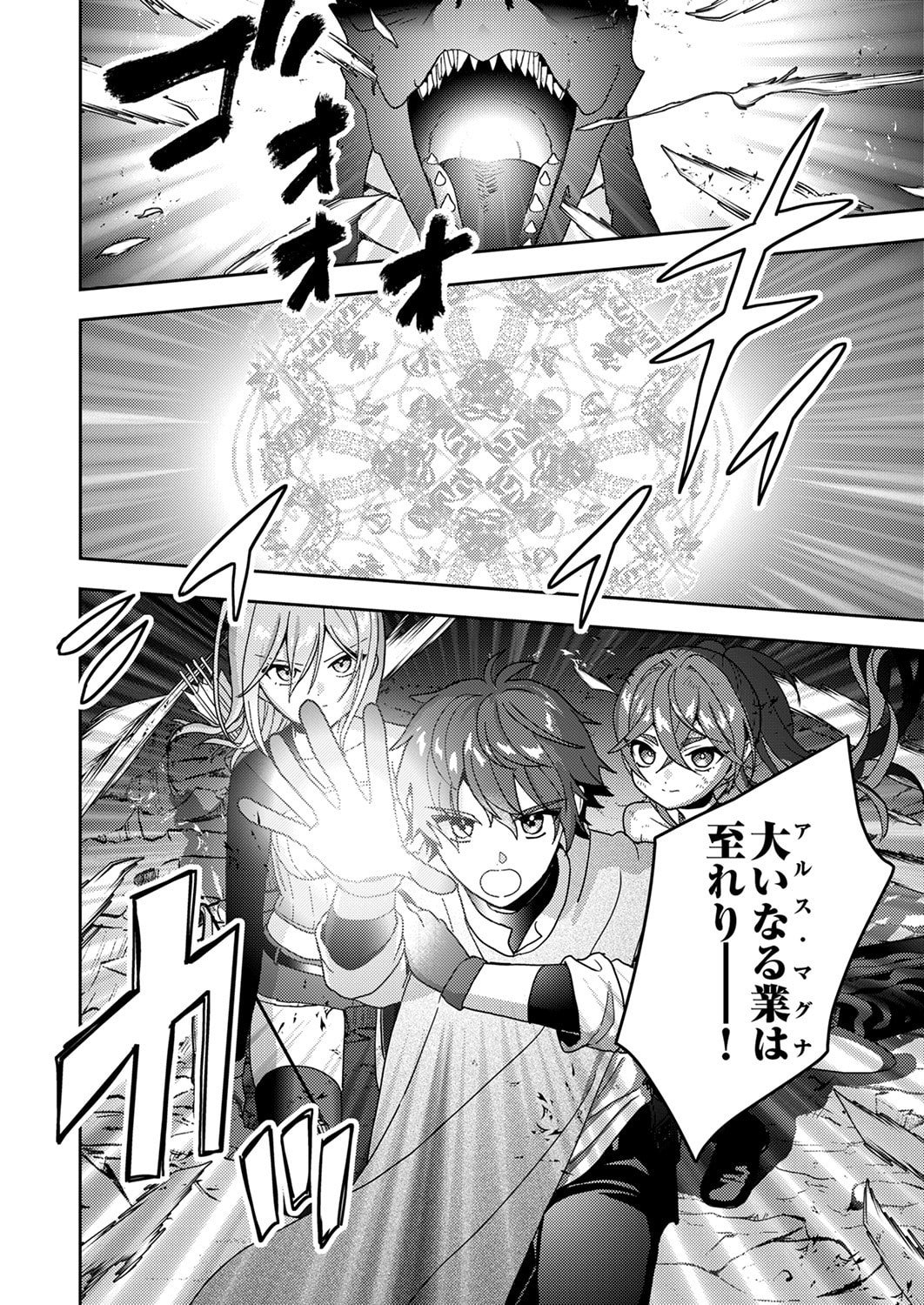 Renkinjutsushi no Henkyou Saisei Slow Life Chapter 17 26ページ