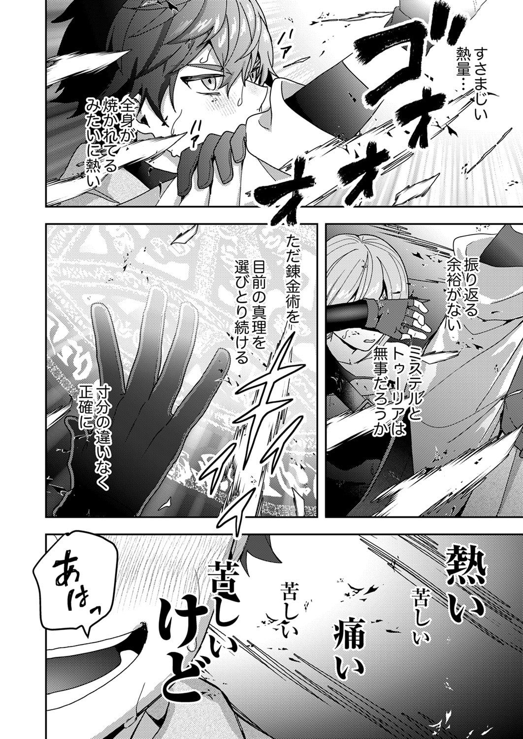 Renkinjutsushi no Henkyou Saisei Slow Life Chapter 17 28ページ
