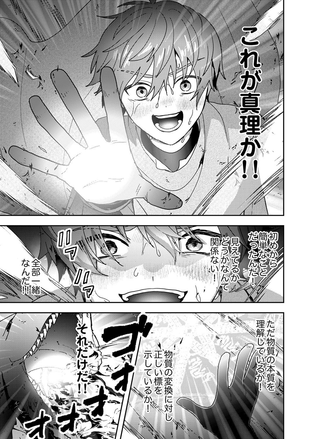 Renkinjutsushi no Henkyou Saisei Slow Life Chapter 17 29ページ