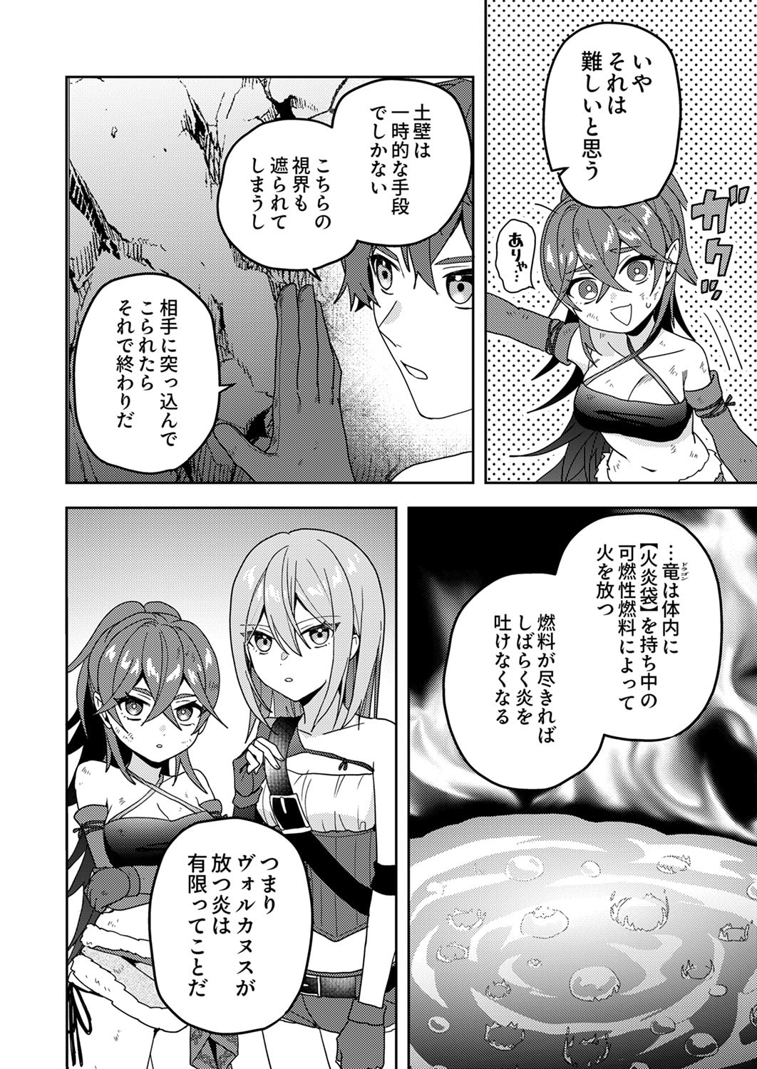 Renkinjutsushi no Henkyou Saisei Slow Life Chapter 17 4ページ