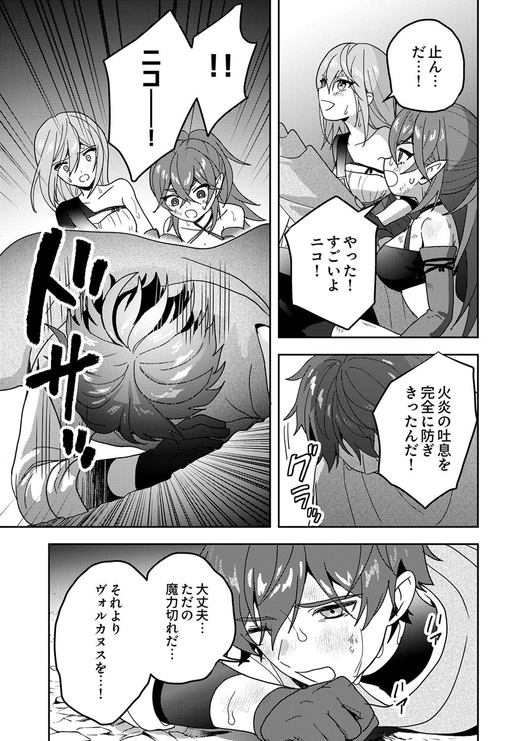 Renkinjutsushi no Henkyou Saisei Slow Life Chapter 17 34ページ