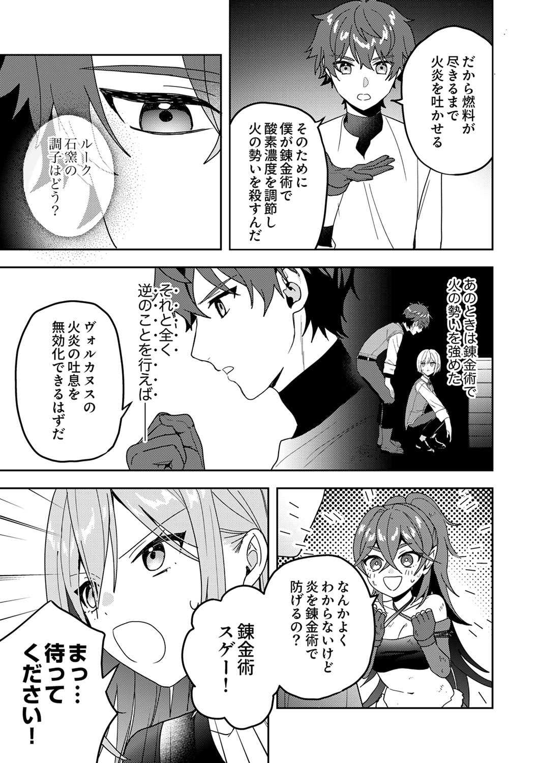 Renkinjutsushi no Henkyou Saisei Slow Life Chapter 17 5ページ