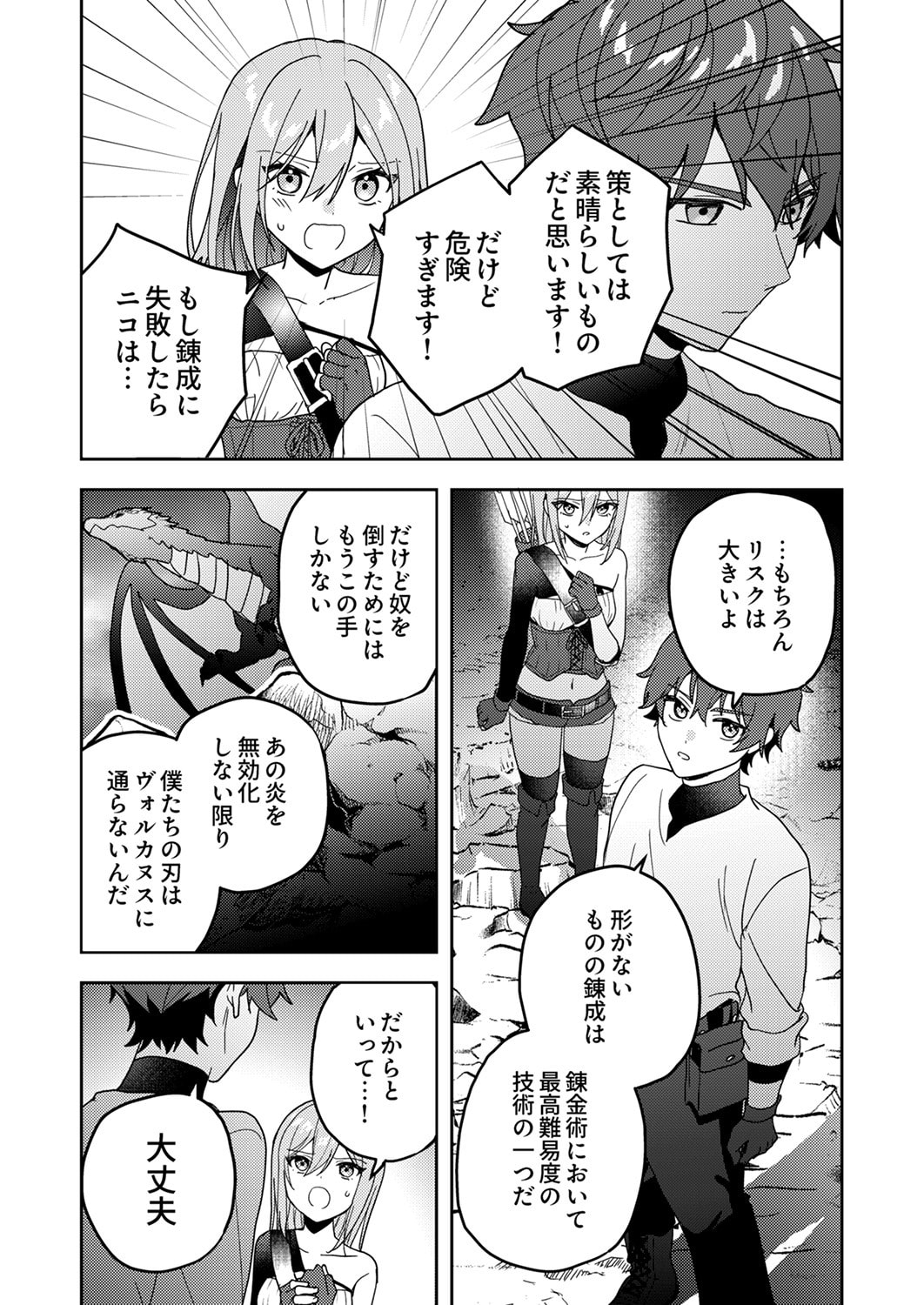 Renkinjutsushi no Henkyou Saisei Slow Life Chapter 17 6ページ