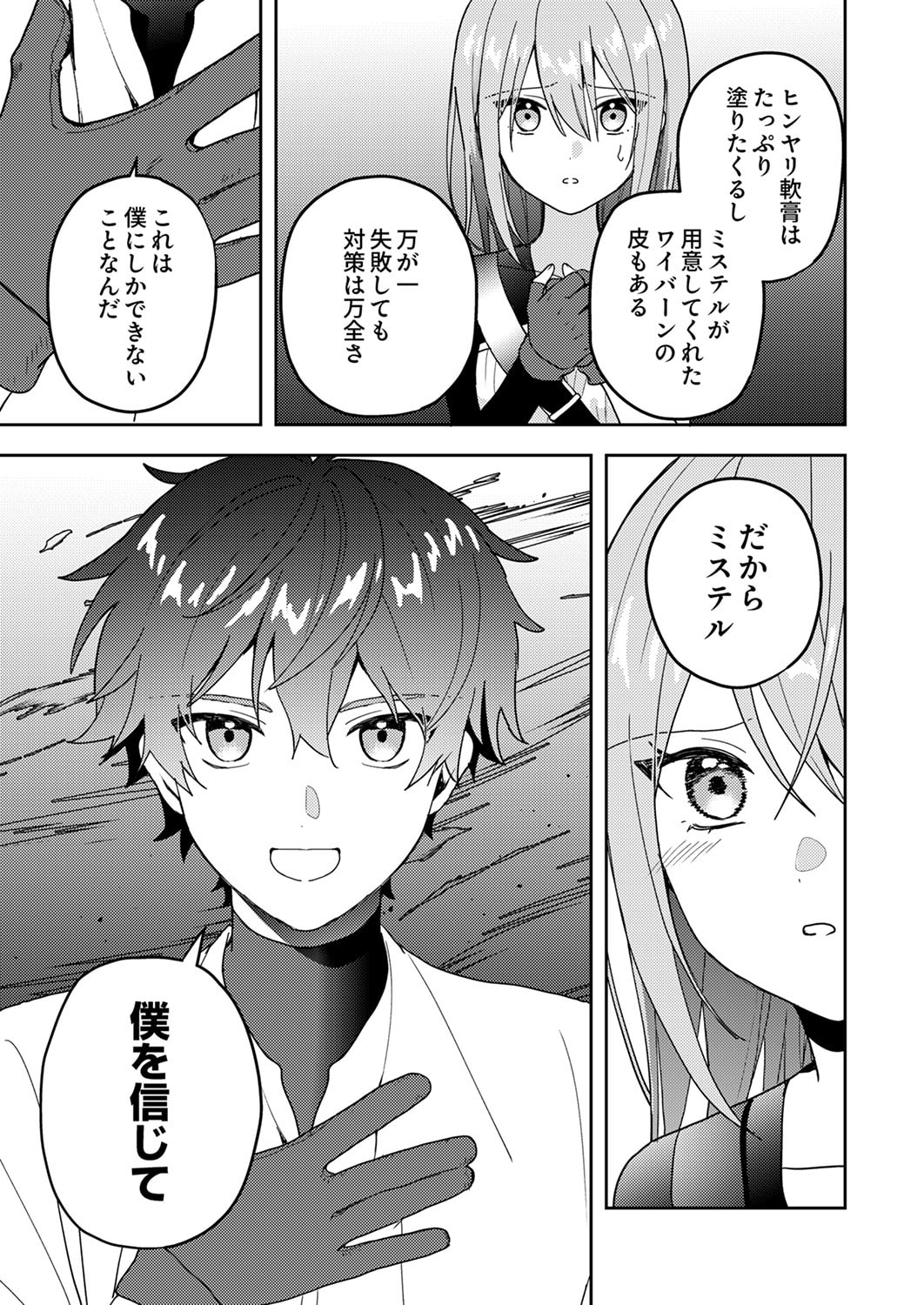 Renkinjutsushi no Henkyou Saisei Slow Life Chapter 17 7ページ