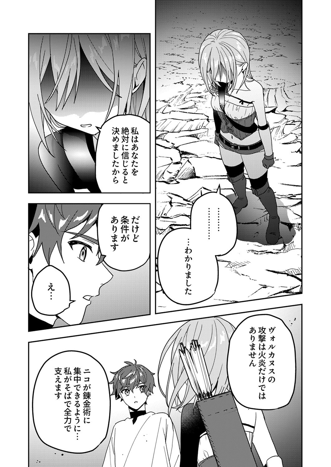 Renkinjutsushi no Henkyou Saisei Slow Life Chapter 17 8ページ
