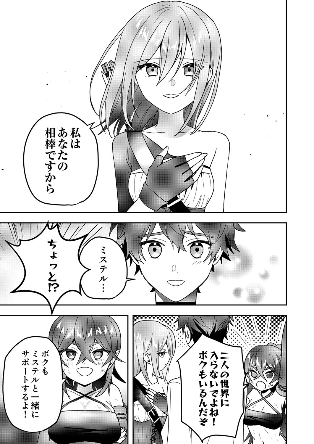 Renkinjutsushi no Henkyou Saisei Slow Life Chapter 17 9ページ