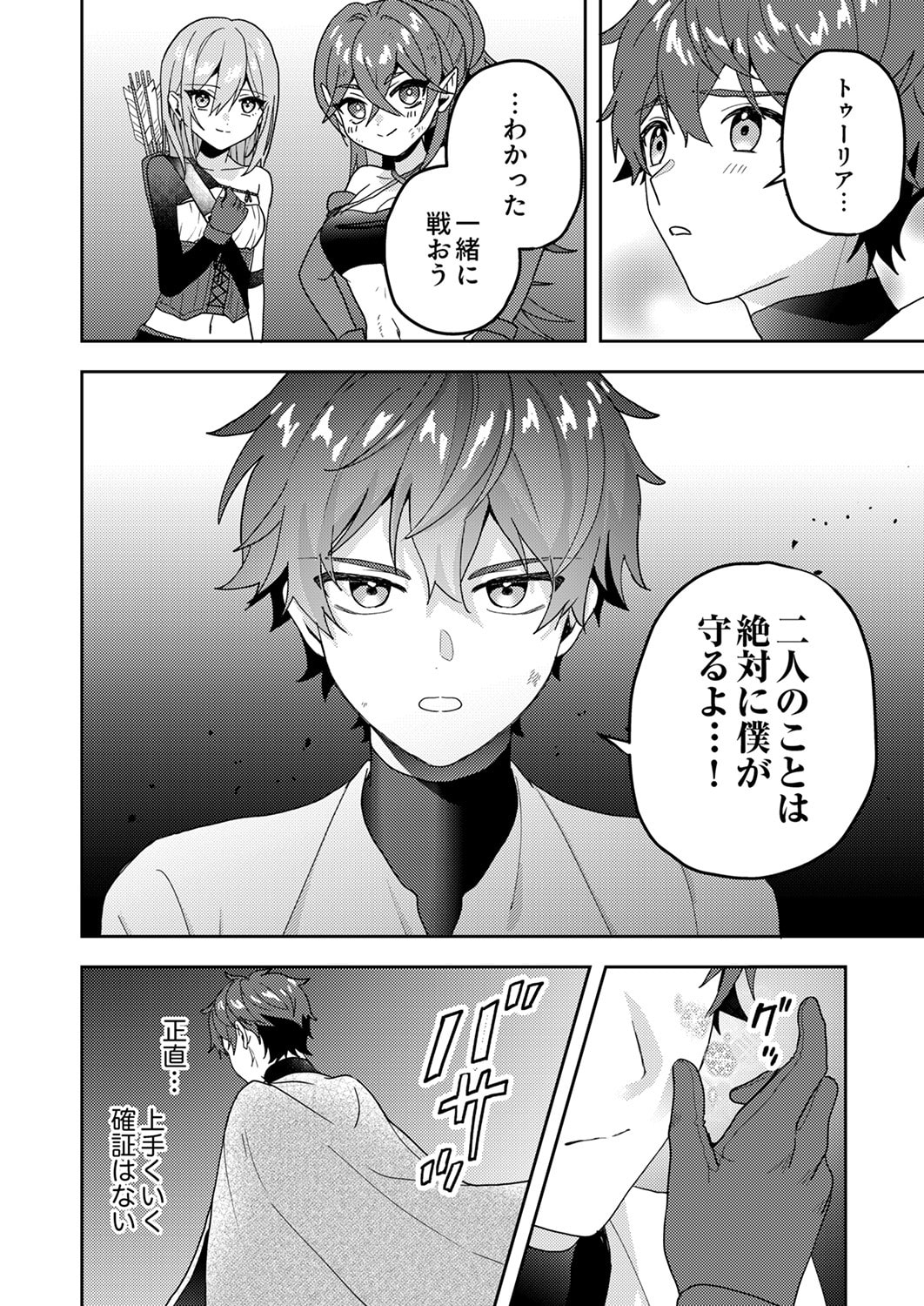 Renkinjutsushi no Henkyou Saisei Slow Life Chapter 17 10ページ
