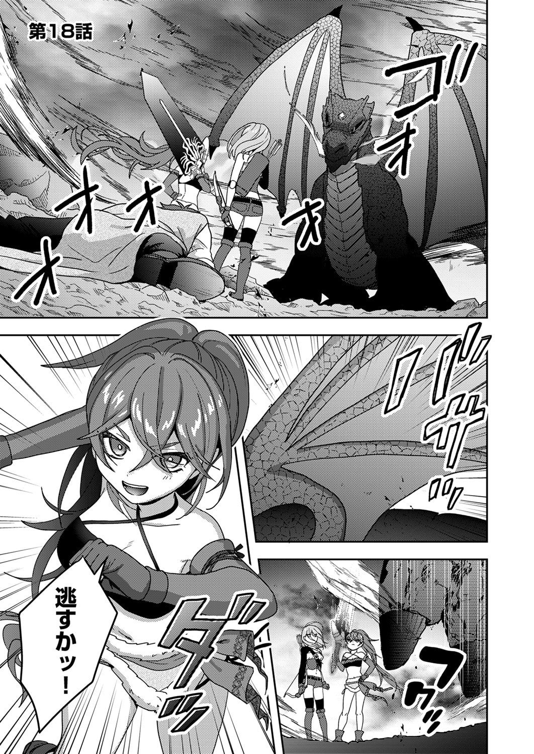 Renkinjutsushi no Henkyou Saisei Slow Life Chapter 18 1ページ