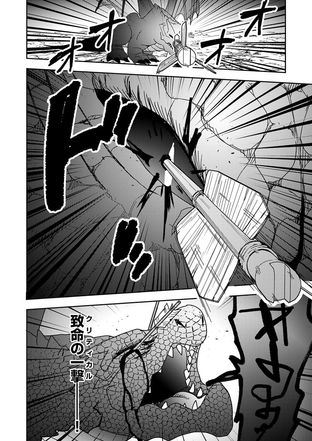 Renkinjutsushi no Henkyou Saisei Slow Life Chapter 18 12ページ