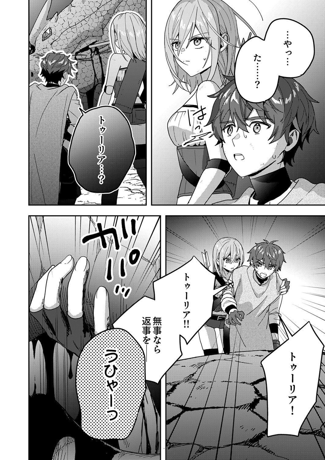 Renkinjutsushi no Henkyou Saisei Slow Life Chapter 18 16ページ