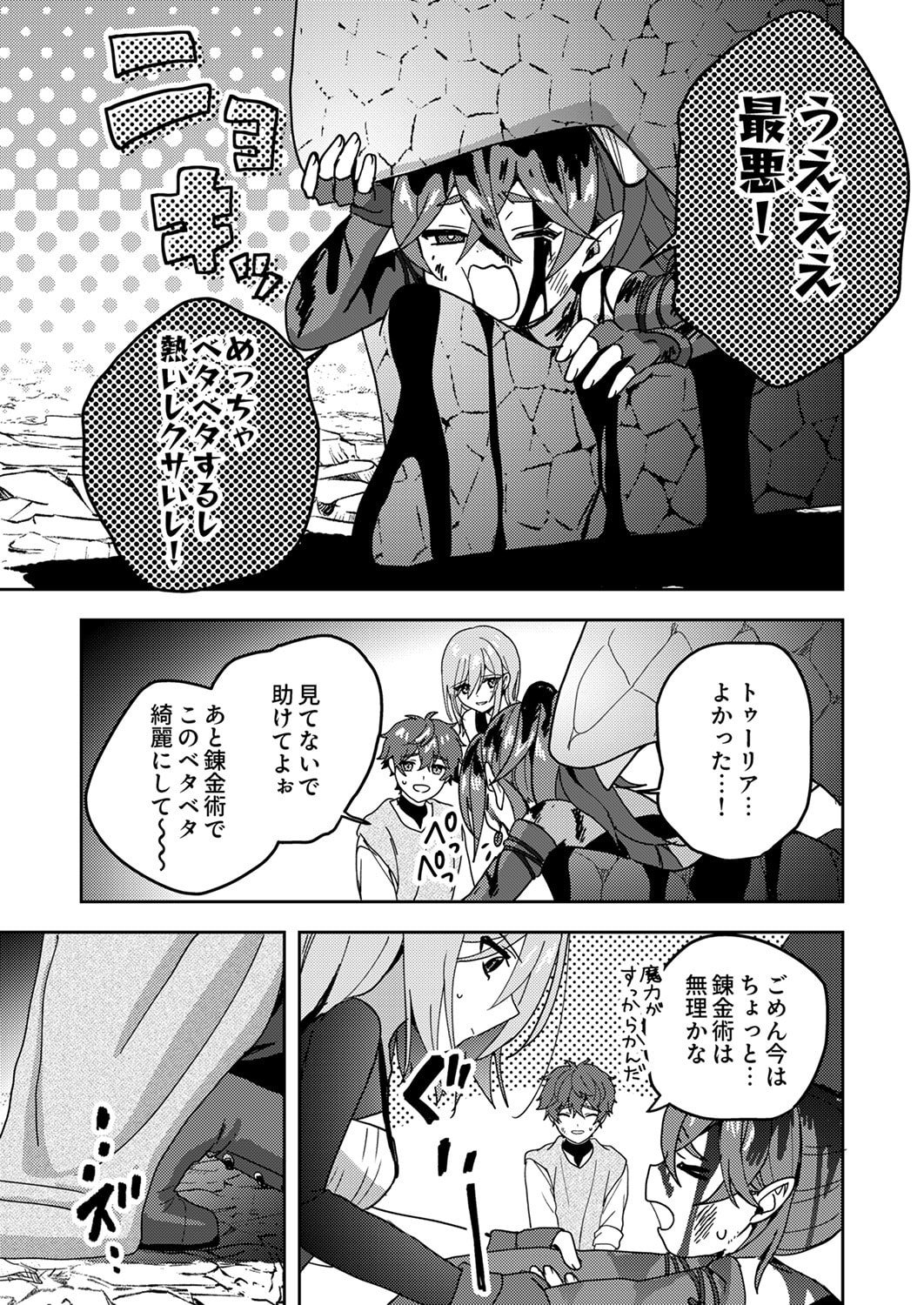 Renkinjutsushi no Henkyou Saisei Slow Life Chapter 18 17ページ