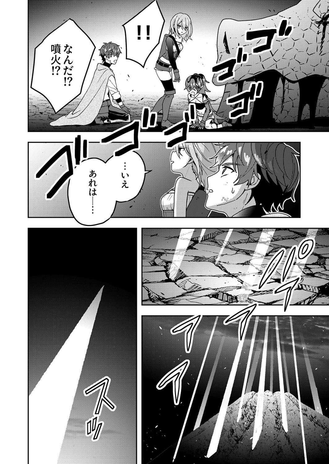 Renkinjutsushi no Henkyou Saisei Slow Life Chapter 18 18ページ