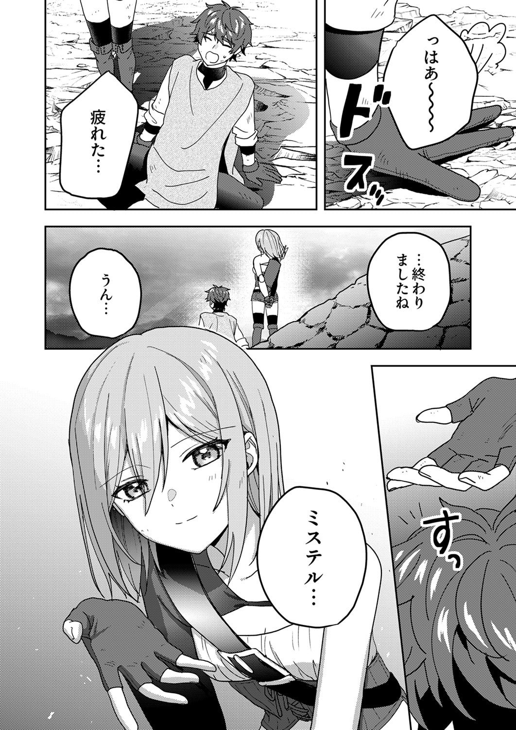 Renkinjutsushi no Henkyou Saisei Slow Life Chapter 18 20ページ